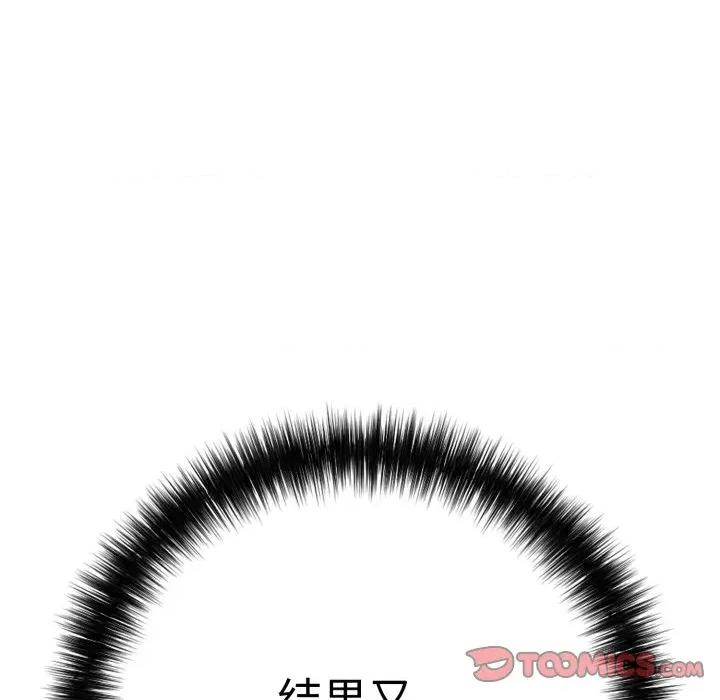 再爱我一次 再爱我一次-再爱我一次 第41话 第44页