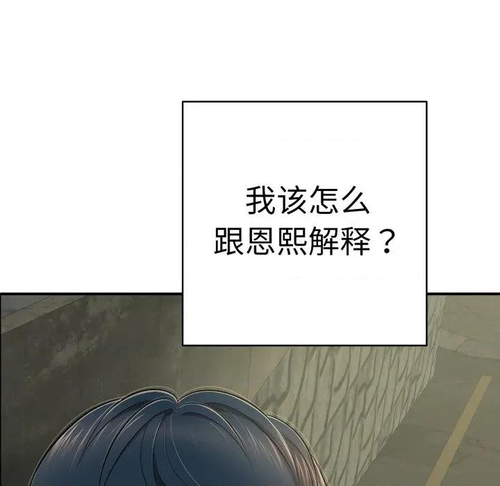 再爱我一次 再爱我一次-再爱我一次 第41话 第49页