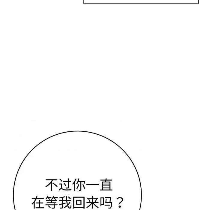 再爱我一次 再爱我一次-再爱我一次 第41话 第63页