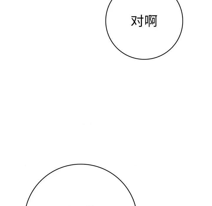 再爱我一次 再爱我一次-再爱我一次 第41话 第74页
