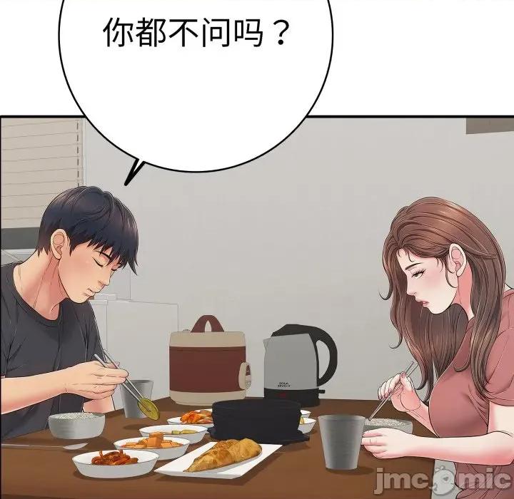 再爱我一次 再爱我一次-再爱我一次 第41话 第75页
