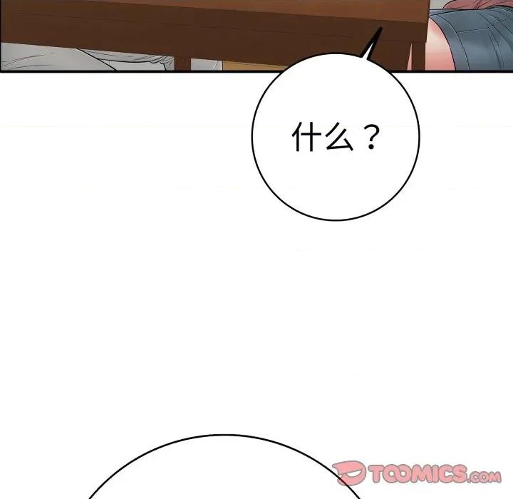 再爱我一次 再爱我一次-再爱我一次 第41话 第76页