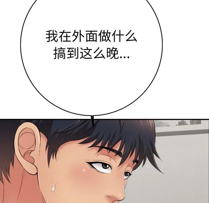 再爱我一次 再爱我一次-再爱我一次 第41话 第77页
