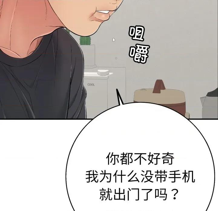 再爱我一次 再爱我一次-再爱我一次 第41话 第78页