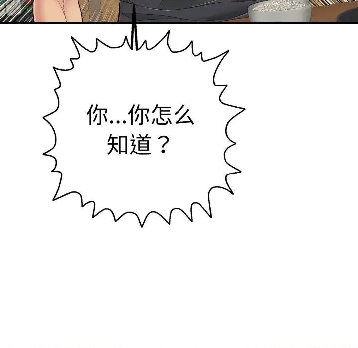 再爱我一次 再爱我一次-再爱我一次 第41话 第83页