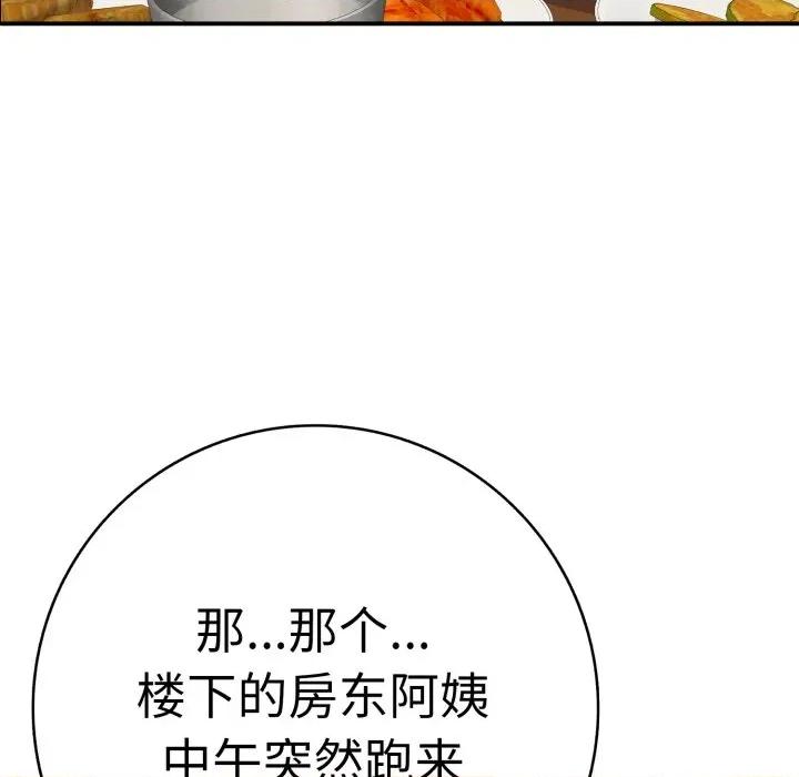 再爱我一次 再爱我一次-再爱我一次 第41话 第86页