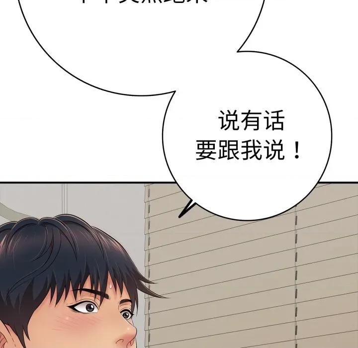 再爱我一次 再爱我一次-再爱我一次 第41话 第87页