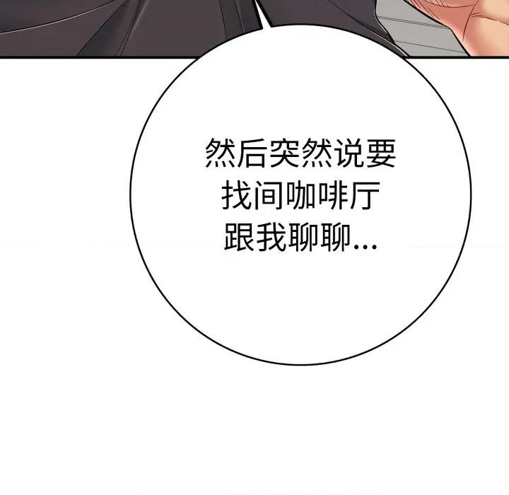 再爱我一次 再爱我一次-再爱我一次 第41话 第89页