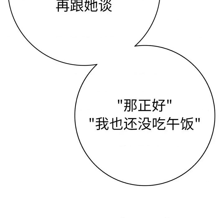 再爱我一次 再爱我一次-再爱我一次 第41话 第93页