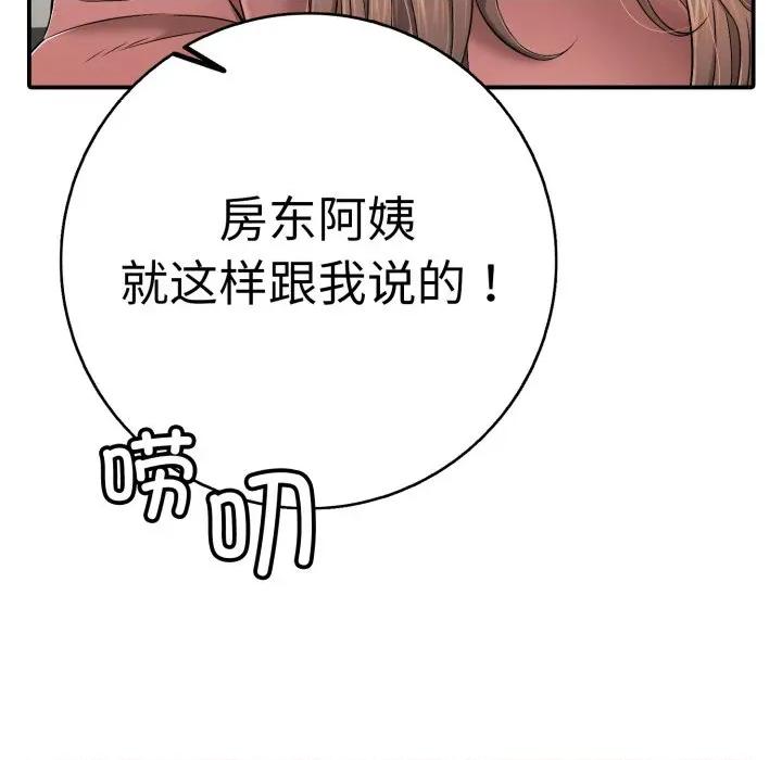 再爱我一次 再爱我一次-再爱我一次 第41话 第96页