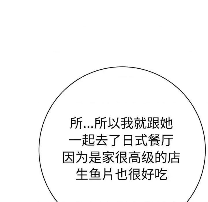 再爱我一次 再爱我一次-再爱我一次 第41话 第97页