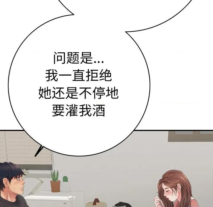 再爱我一次 再爱我一次-再爱我一次 第41话 第98页
