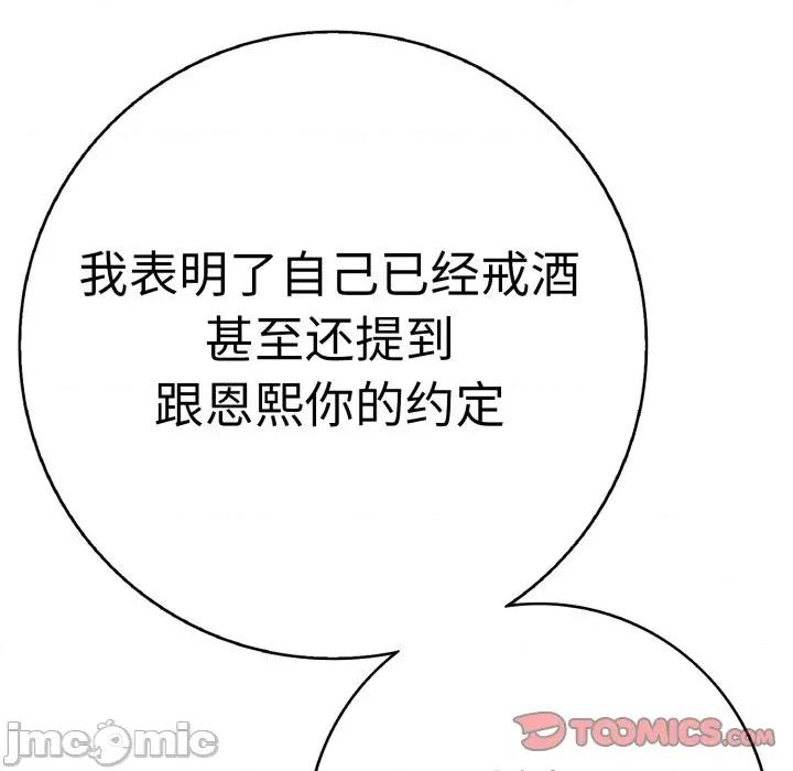 再爱我一次 再爱我一次-再爱我一次 第41话 第100页
