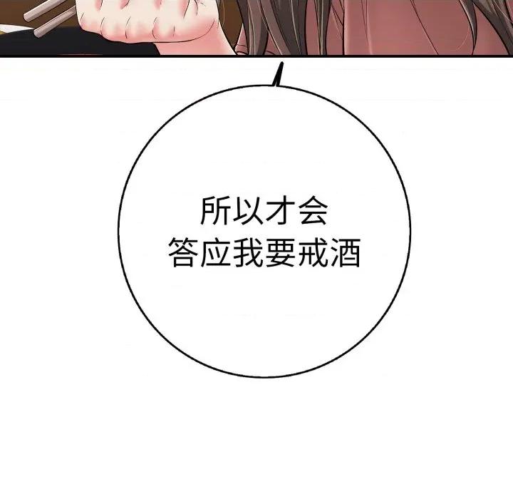 再爱我一次 再爱我一次-再爱我一次 第41话 第112页