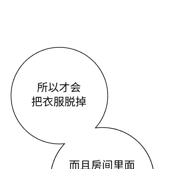 再爱我一次 再爱我一次-再爱我一次 第41话 第123页