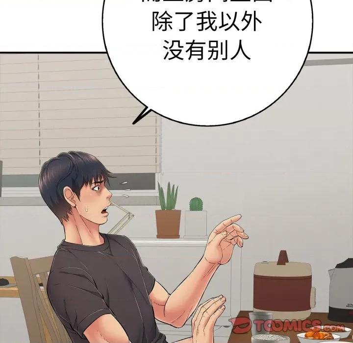 再爱我一次 再爱我一次-再爱我一次 第41话 第124页