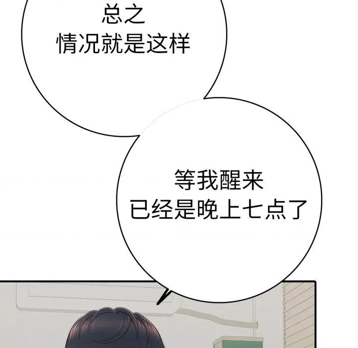再爱我一次 再爱我一次-再爱我一次 第41话 第128页