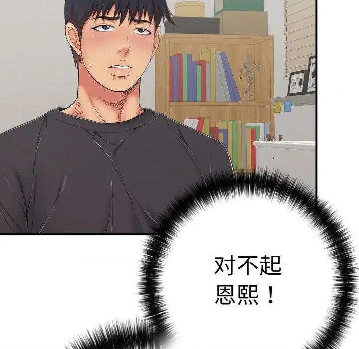 再爱我一次 再爱我一次-再爱我一次 第41话 第129页