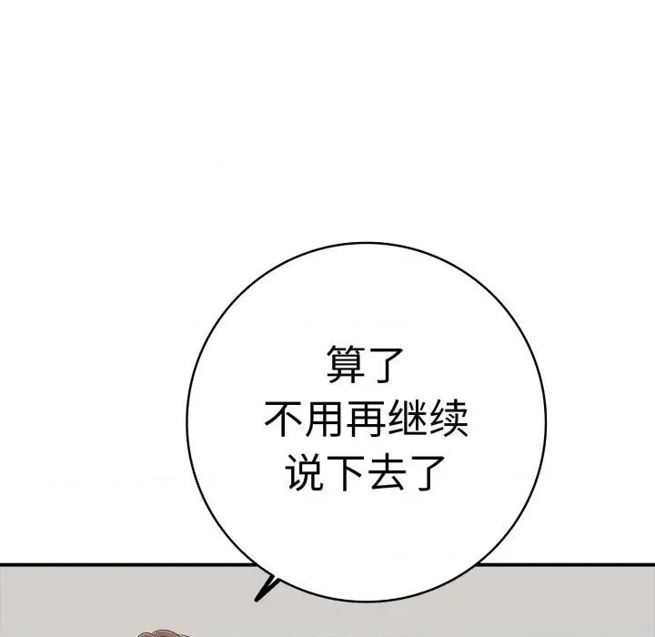 再爱我一次 再爱我一次-再爱我一次 第41话 第131页