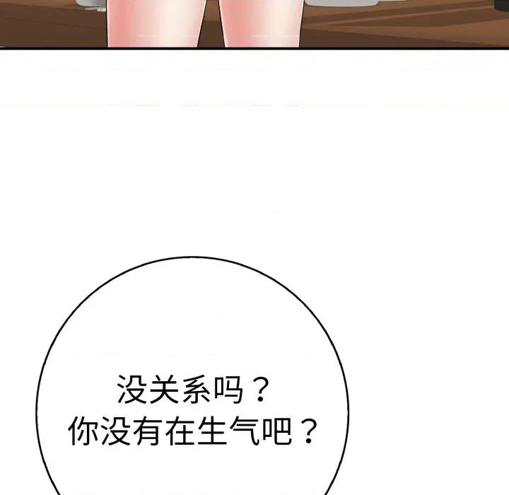 再爱我一次 再爱我一次-再爱我一次 第41话 第133页