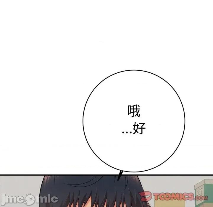 再爱我一次 再爱我一次-再爱我一次 第41话 第140页