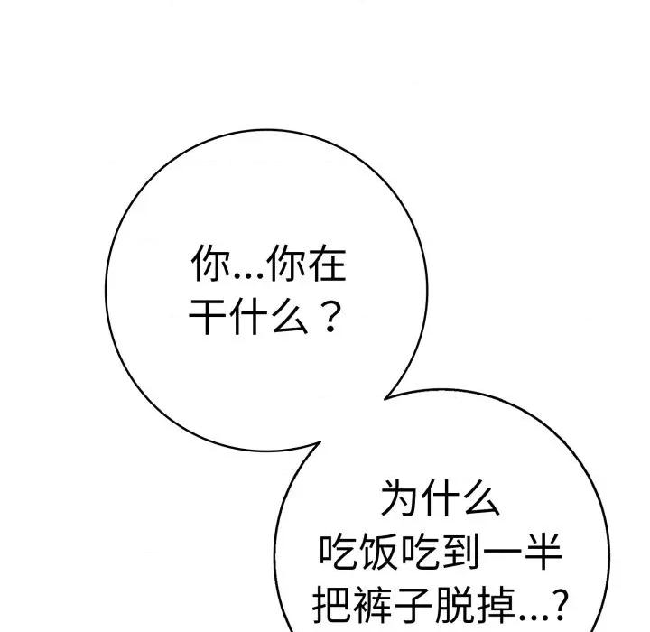 再爱我一次 再爱我一次-再爱我一次 第41话 第144页