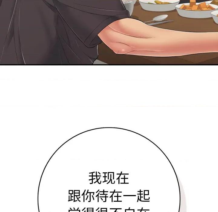 再爱我一次 再爱我一次-再爱我一次 第41话 第146页