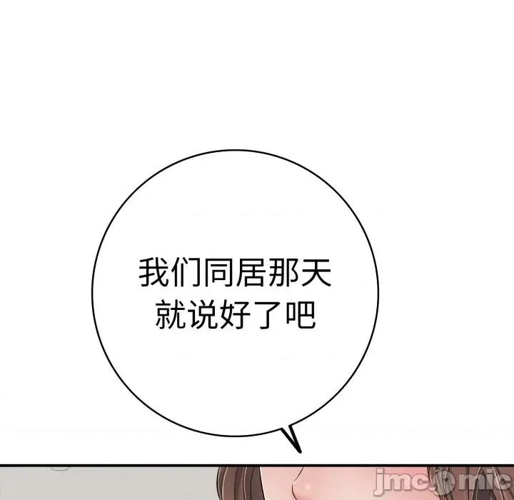 再爱我一次 再爱我一次-再爱我一次 第41话 第155页