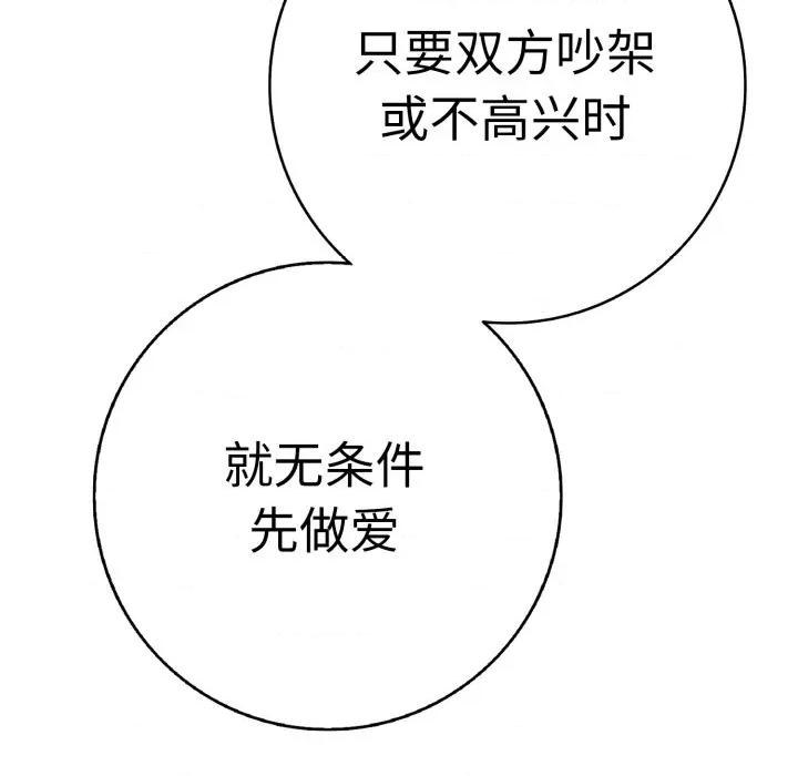 再爱我一次 再爱我一次-再爱我一次 第41话 第158页