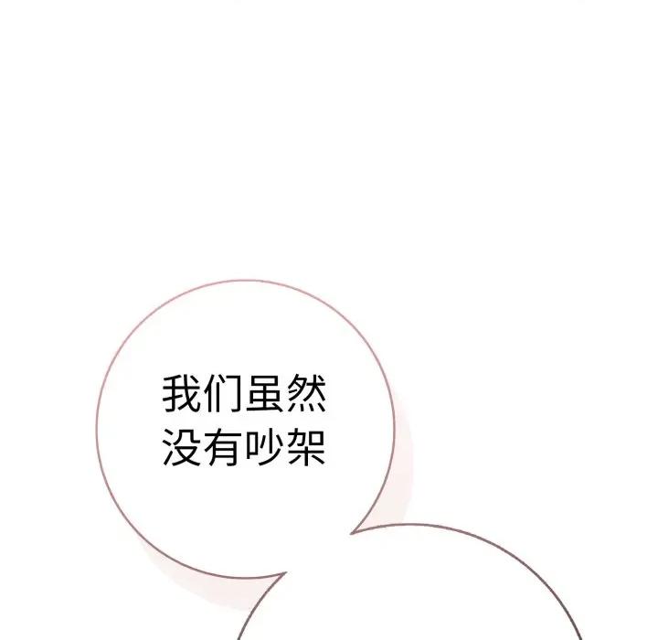 再爱我一次 再爱我一次-再爱我一次 第41话 第159页
