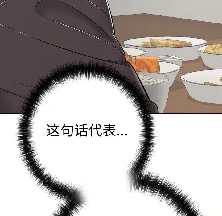 再爱我一次 再爱我一次-再爱我一次 第41话 第166页