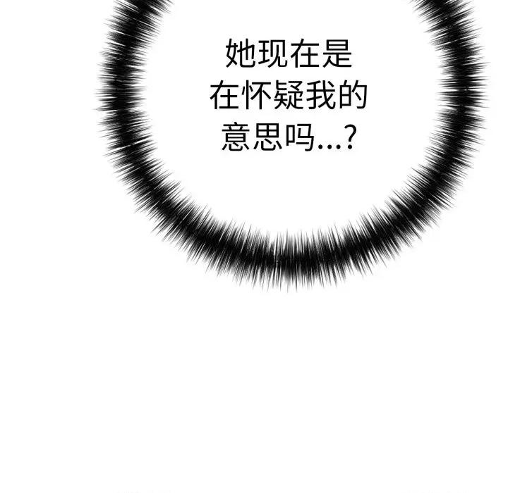 再爱我一次 再爱我一次-再爱我一次 第41话 第167页