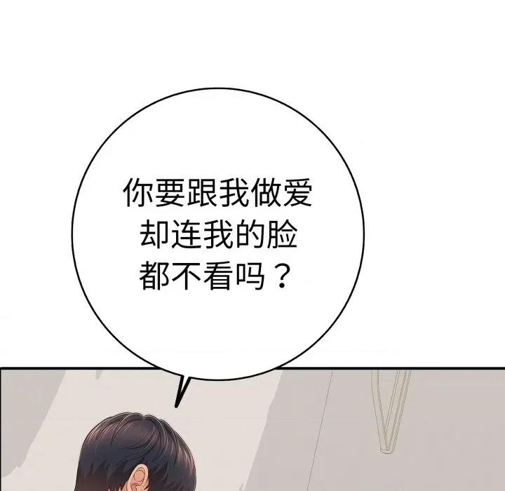 再爱我一次 再爱我一次-再爱我一次 第41话 第177页