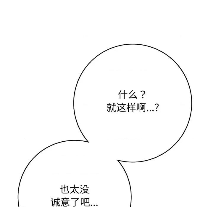 再爱我一次 再爱我一次-再爱我一次 第42话 第21页