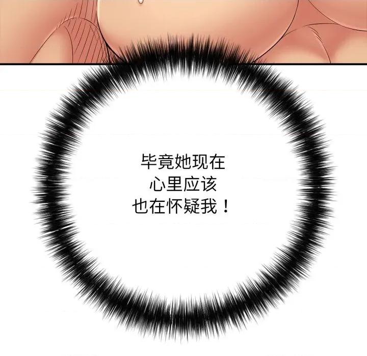 再爱我一次 再爱我一次-再爱我一次 第42话 第29页