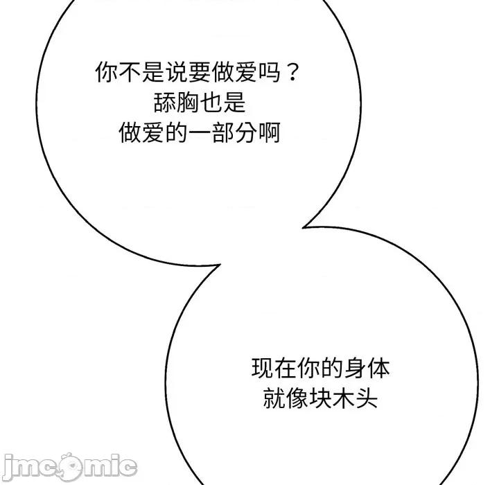 再爱我一次 再爱我一次-再爱我一次 第42话 第35页