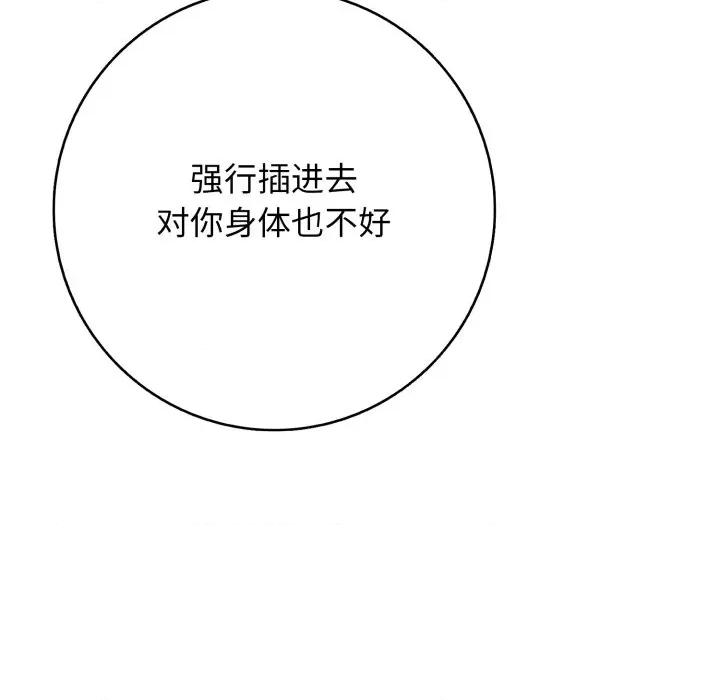 再爱我一次 再爱我一次-再爱我一次 第42话 第37页