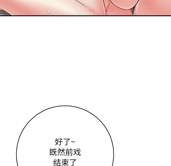 再爱我一次 再爱我一次-再爱我一次 第42话 第74页