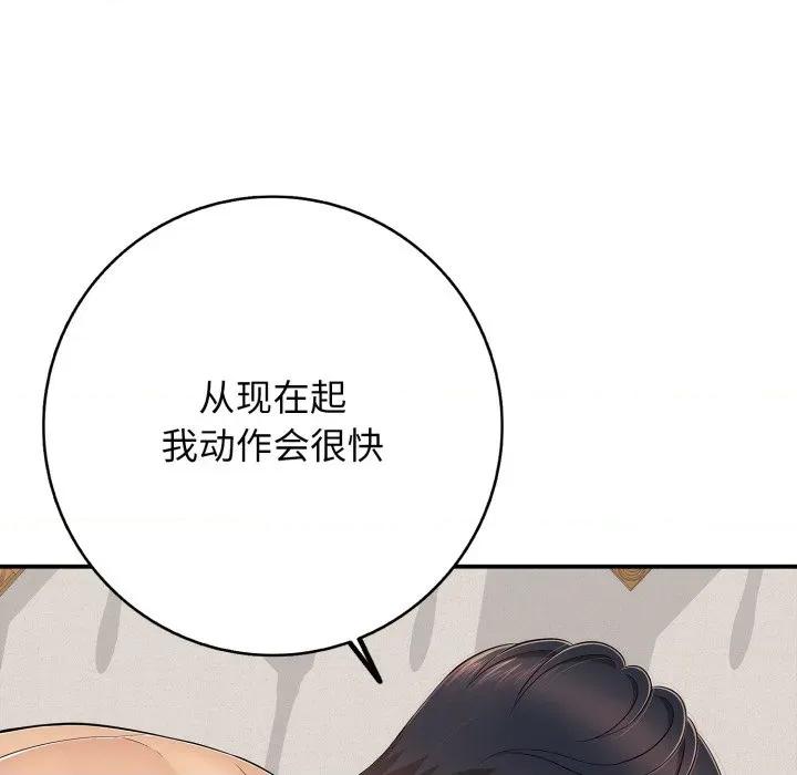 再爱我一次 再爱我一次-再爱我一次 第42话 第81页