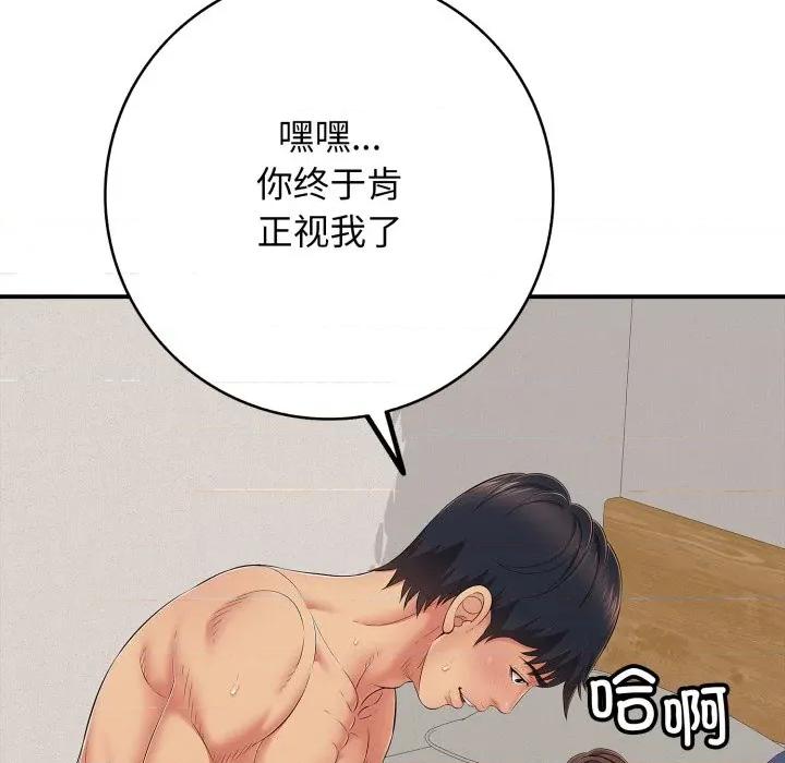 再爱我一次 再爱我一次-再爱我一次 第42话 第94页