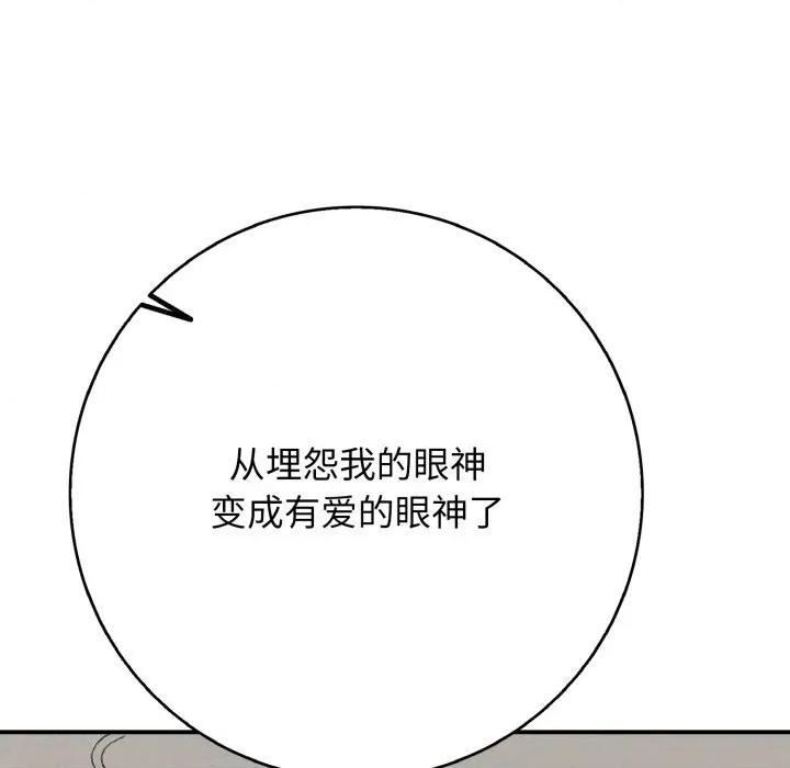 再爱我一次 再爱我一次-再爱我一次 第42话 第96页