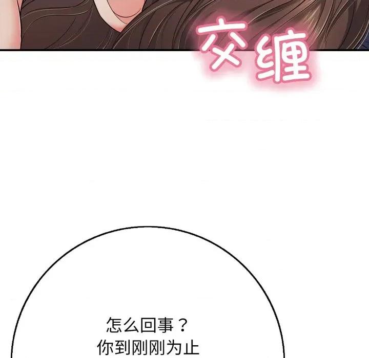 再爱我一次 再爱我一次-再爱我一次 第42话 第104页