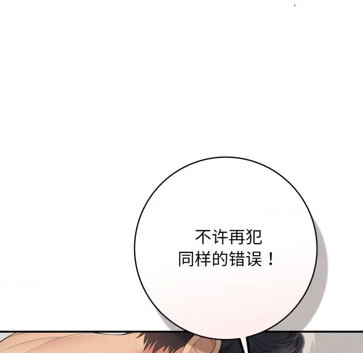 再爱我一次 再爱我一次-再爱我一次 第42话 第107页