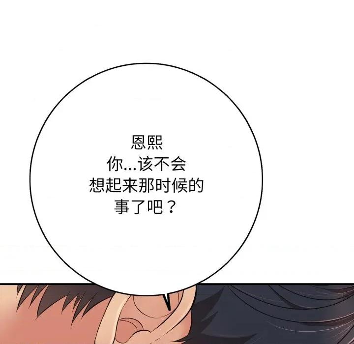 再爱我一次 再爱我一次-再爱我一次 第42话 第114页