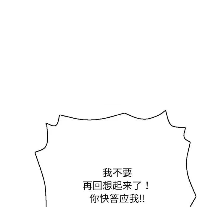 再爱我一次 再爱我一次-再爱我一次 第42话 第118页