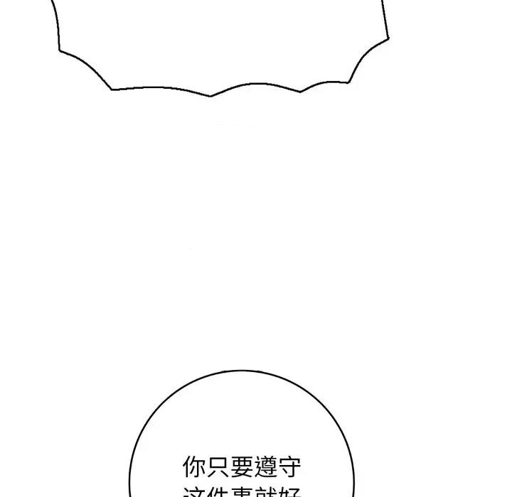 再爱我一次 再爱我一次-再爱我一次 第42话 第121页