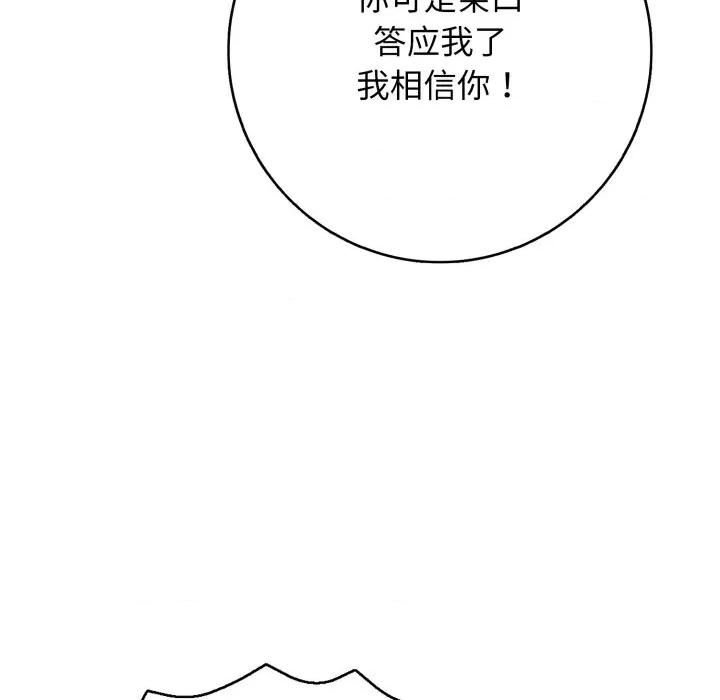 再爱我一次 再爱我一次-再爱我一次 第42话 第133页