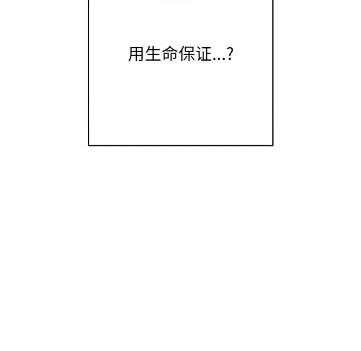 再爱我一次 再爱我一次-再爱我一次 第42话 第138页