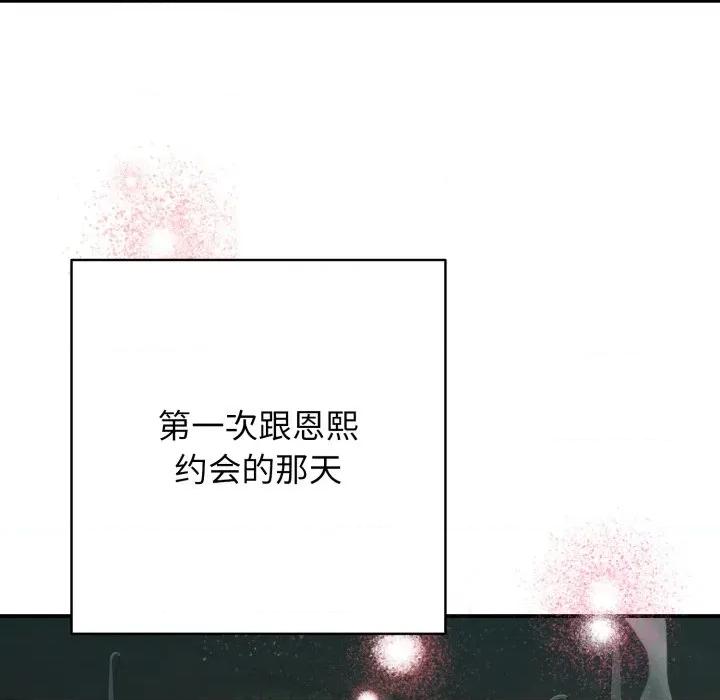 再爱我一次 再爱我一次-再爱我一次 第42话 第146页
