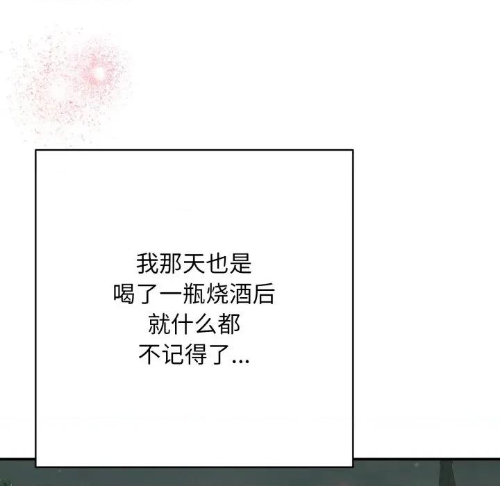 再爱我一次 再爱我一次-再爱我一次 第42话 第149页